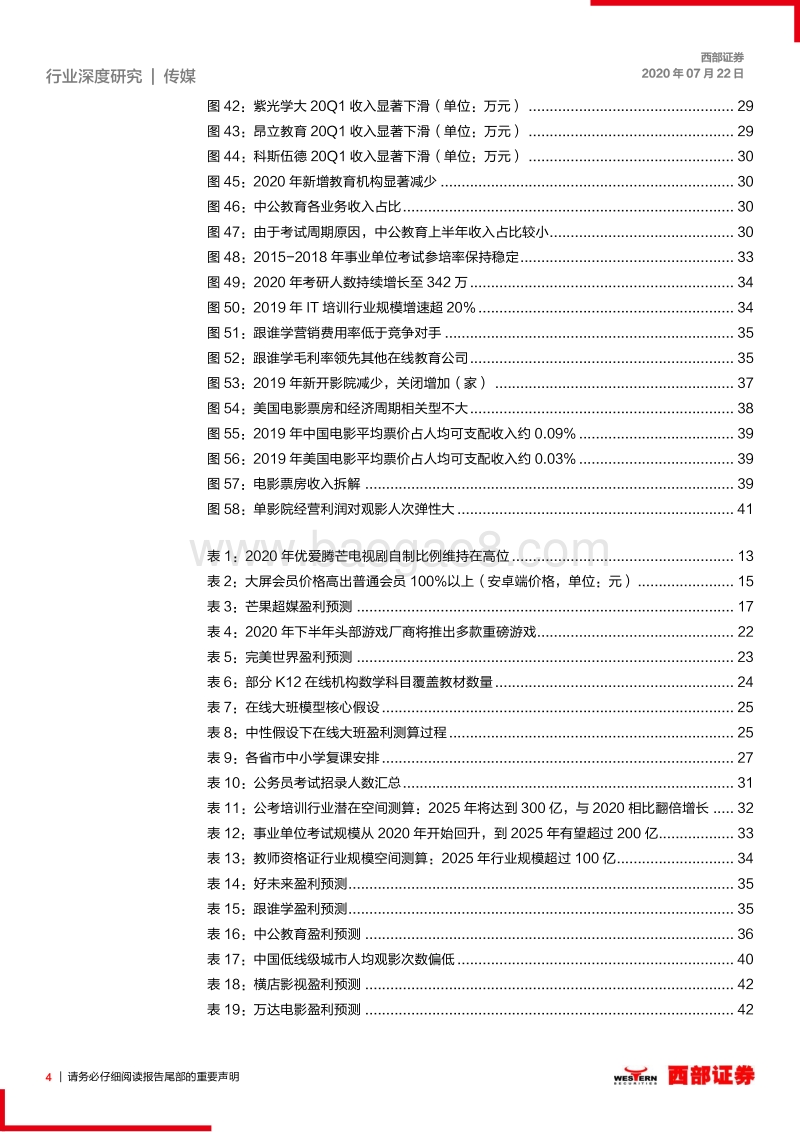 2020中期传媒行业策略：看好视频和游戏，教育确定性强，影院供需改善.pdf_第4页