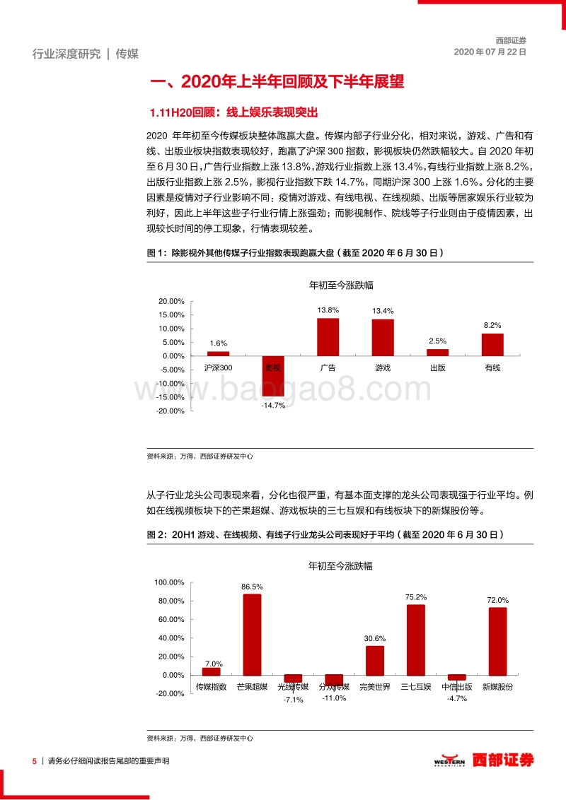 2020中期传媒行业策略：看好视频和游戏，教育确定性强，影院供需改善.pdf_第5页