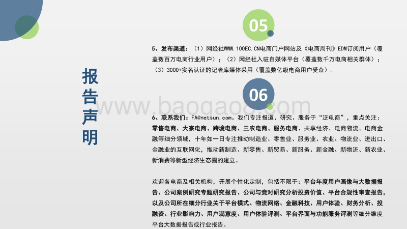 2020年（上）中国电子商务投融资数据报告(1).pdf_第3页