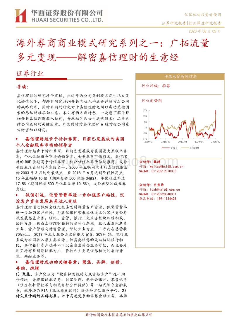 海外券商商业模式研究系列之一：广拓流量多元变现.pdf_第1页