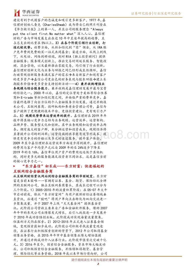 海外券商商业模式研究系列之一：广拓流量多元变现.pdf_第2页