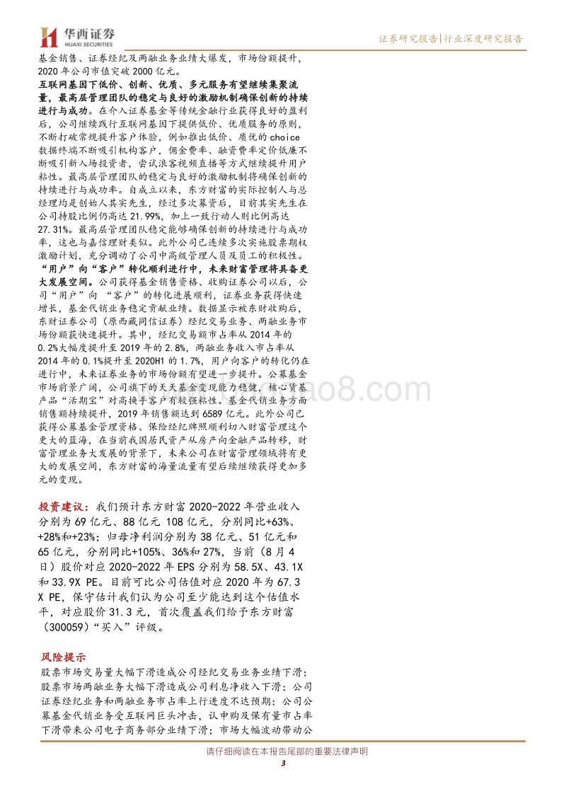 海外券商商业模式研究系列之一：广拓流量多元变现.pdf_第3页