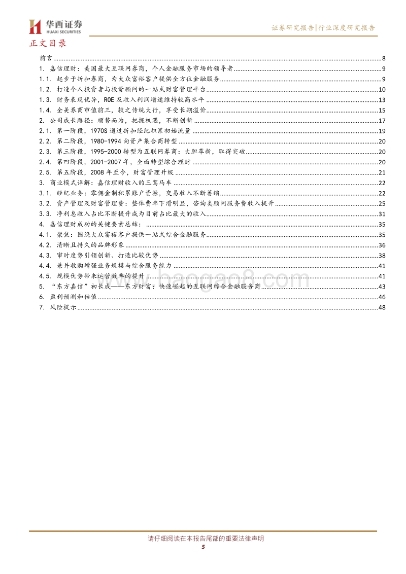 海外券商商业模式研究系列之一：广拓流量多元变现.pdf_第5页
