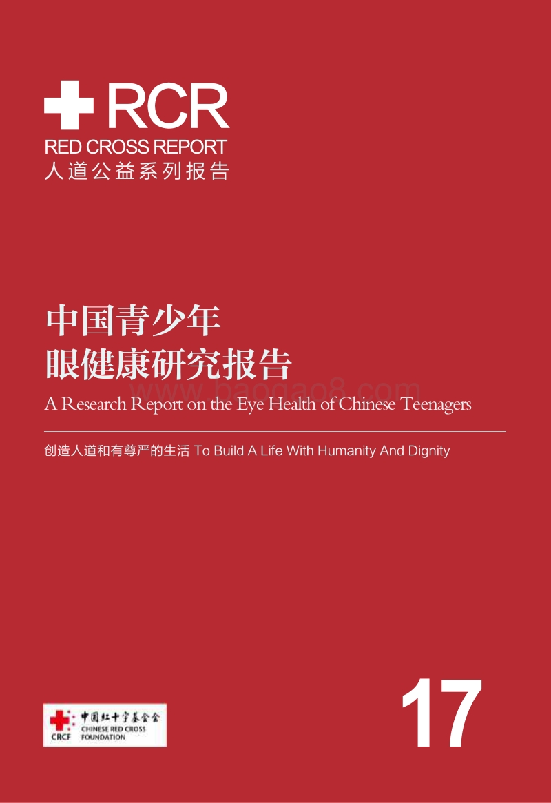 中国青少年眼健康研究报告.pdf_第1页