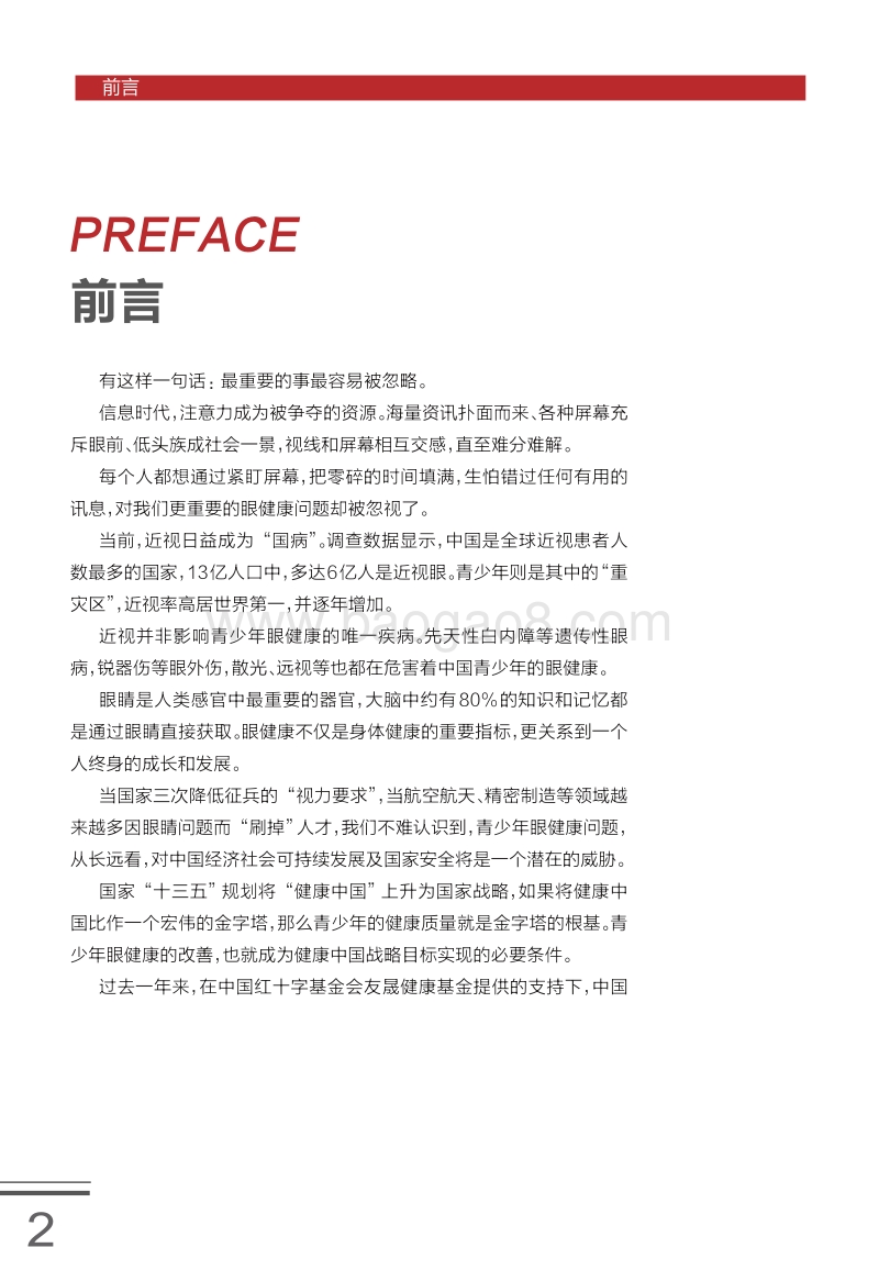 中国青少年眼健康研究报告.pdf_第2页