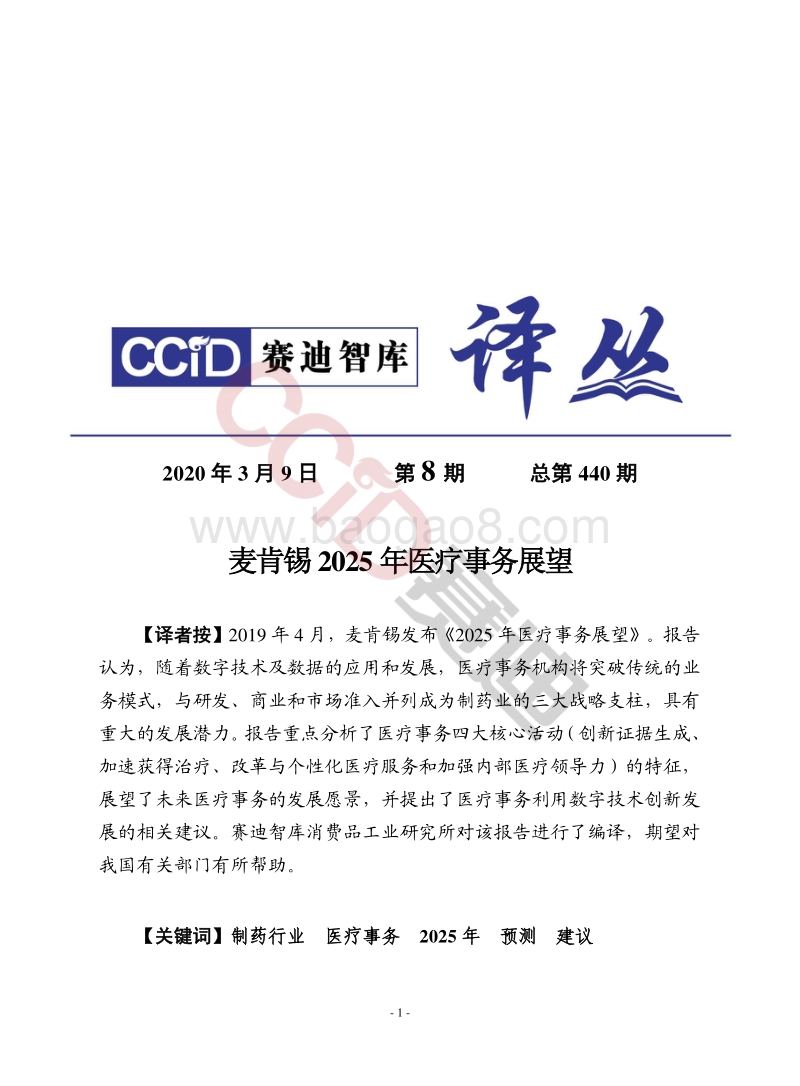 2025年医疗事务展望.pdf_第1页