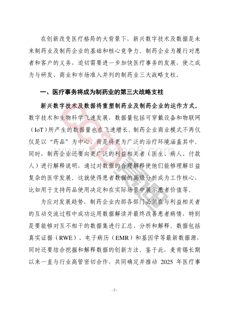 2025年医疗事务展望.pdf_第2页