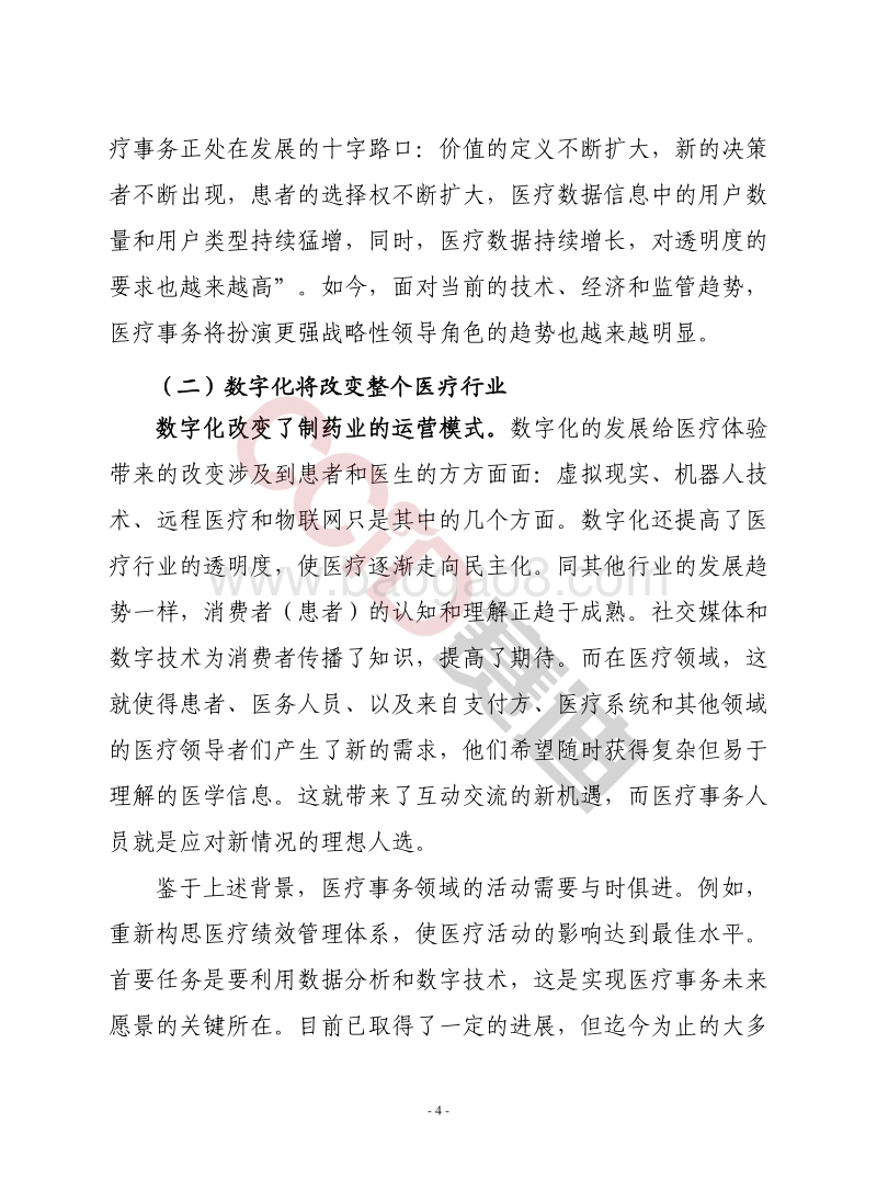 2025年医疗事务展望.pdf_第4页