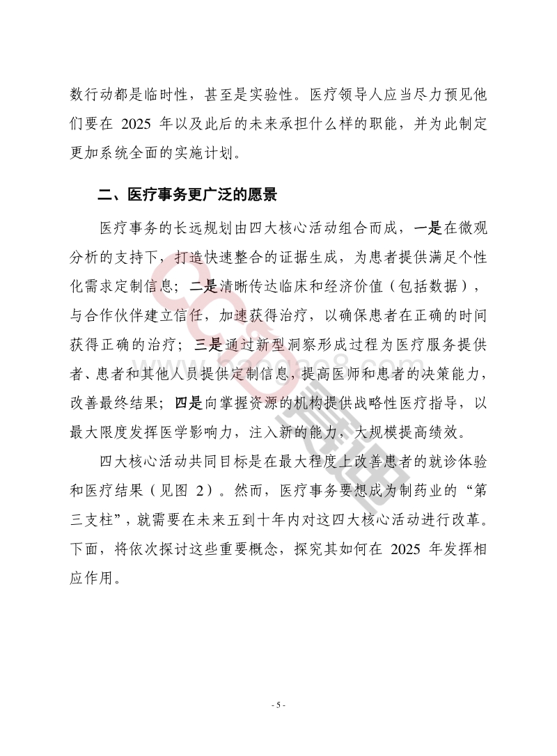 2025年医疗事务展望.pdf_第5页