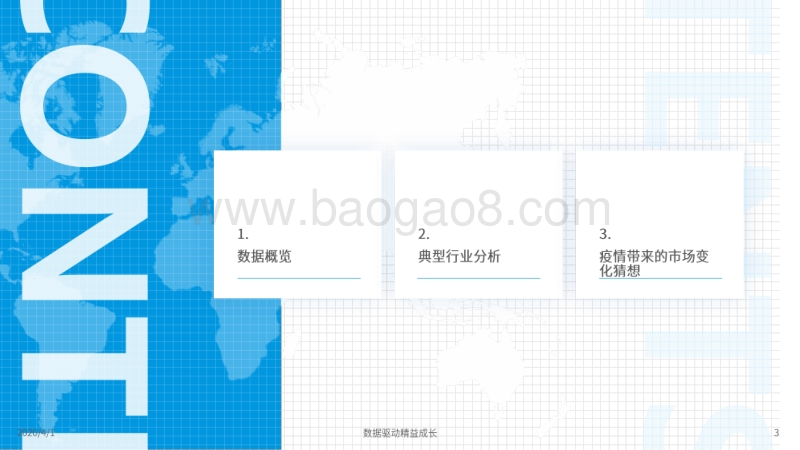 疫情下的网络视频市场观察.pdf_第3页