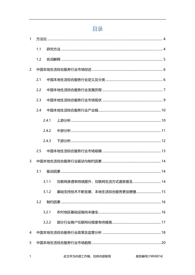2019年中国本地生活综合服务行业概览.pdf_第2页