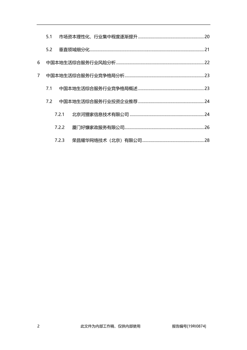 2019年中国本地生活综合服务行业概览.pdf_第3页