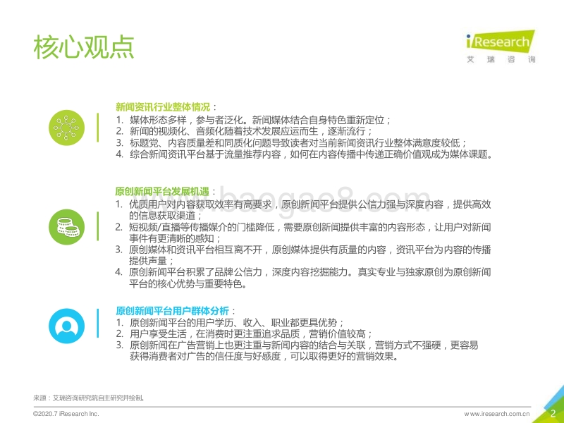 2020年中国原创新闻创新案例研究报告.pdf_第2页