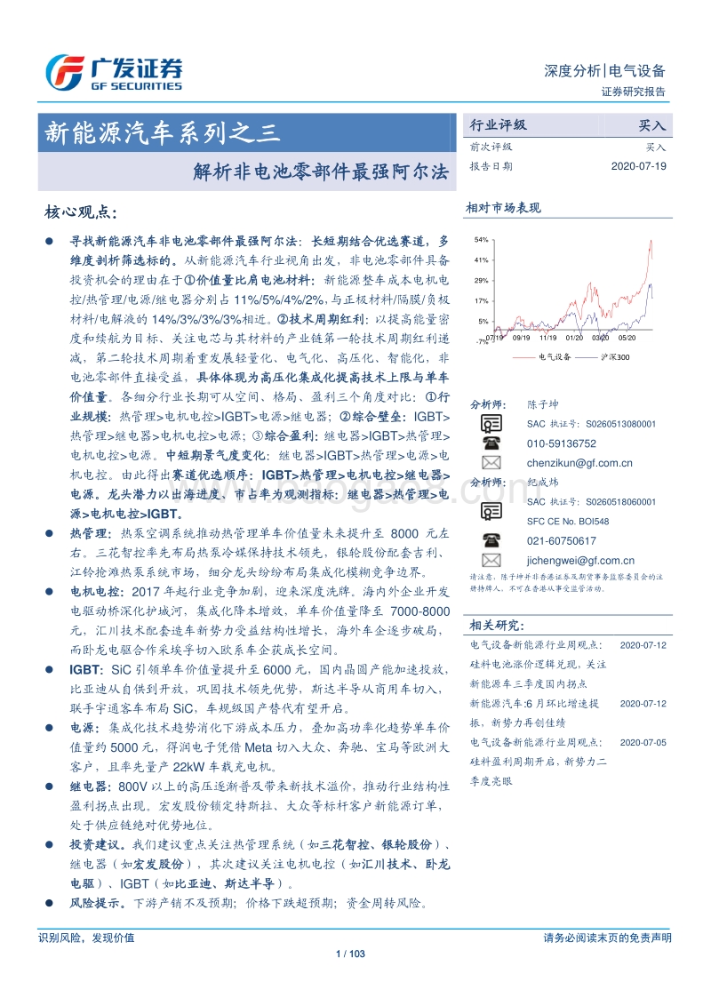 新能源汽车系列之三：解析非电池零部件最强阿尔法.pdf_第1页