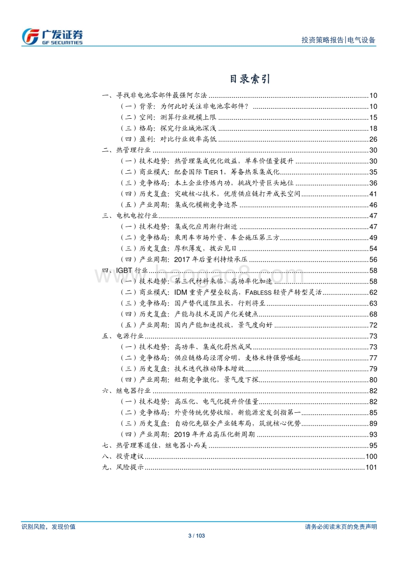 新能源汽车系列之三：解析非电池零部件最强阿尔法.pdf_第3页