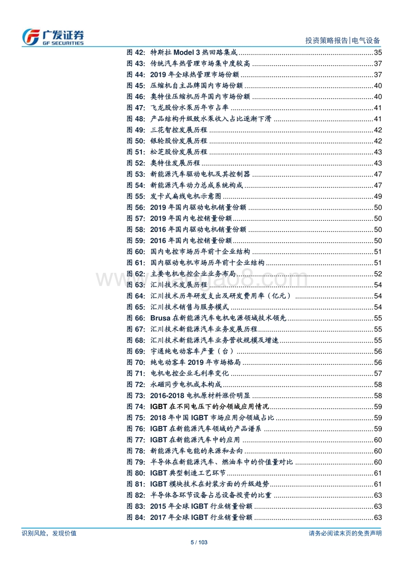 新能源汽车系列之三：解析非电池零部件最强阿尔法.pdf_第5页