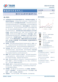 新能源汽车系列之三：解析非电池零部件最强阿尔法.pdf