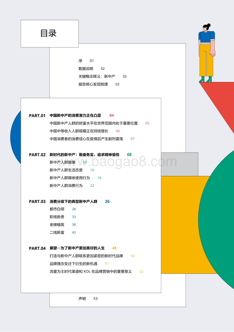 2020新中产人群消费和媒介行为趋势报告.pdf_第2页