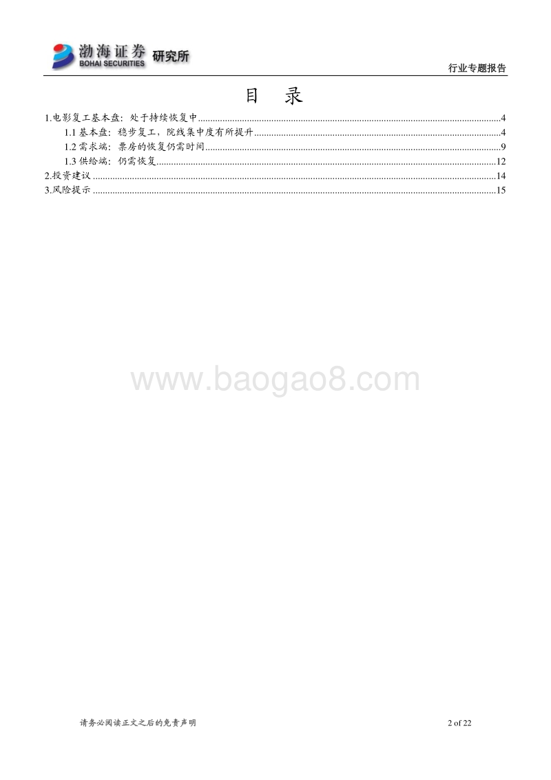 电影行业专题报告之二：政策持续发力，行业集中度逐步提升.pdf_第2页