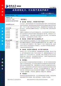 电影行业专题报告之二：政策持续发力，行业集中度逐步提升.pdf