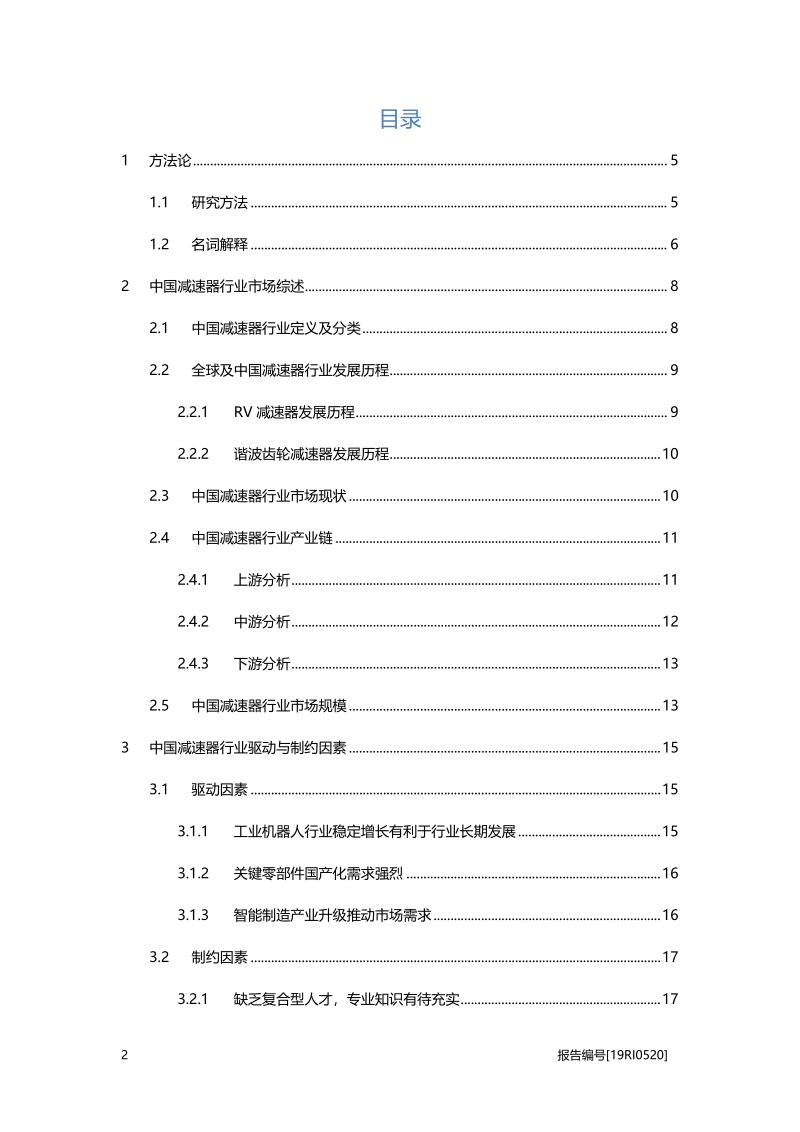 2019年中国减速器行业概览.pdf_第2页