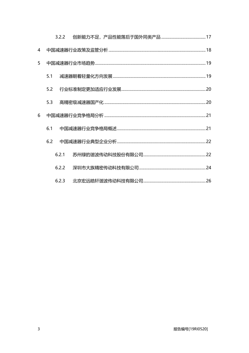 2019年中国减速器行业概览.pdf_第3页