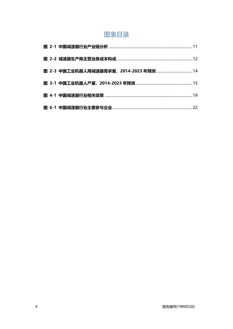 2019年中国减速器行业概览.pdf_第4页