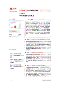2019年中国减速器行业概览.pdf