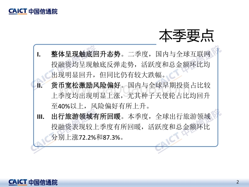 2020年二季度互联网投融资运行情况.pdf_第2页