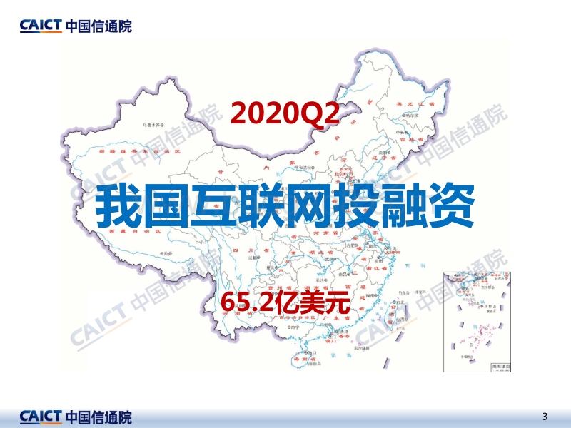 2020年二季度互联网投融资运行情况.pdf_第3页