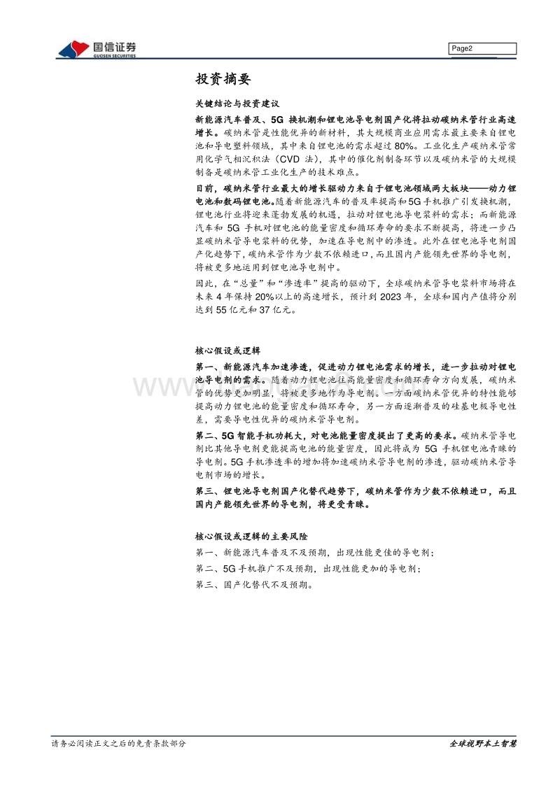 新材料专题系列报告（一）：碳纳米管：优秀的新型导电材料.pdf_第2页