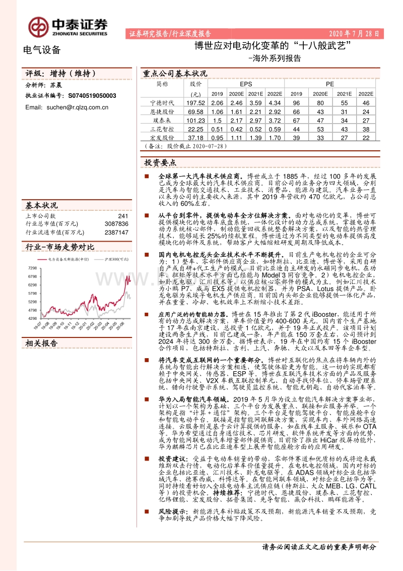 博世应对电动化变革的“十八般武艺”.pdf_第1页