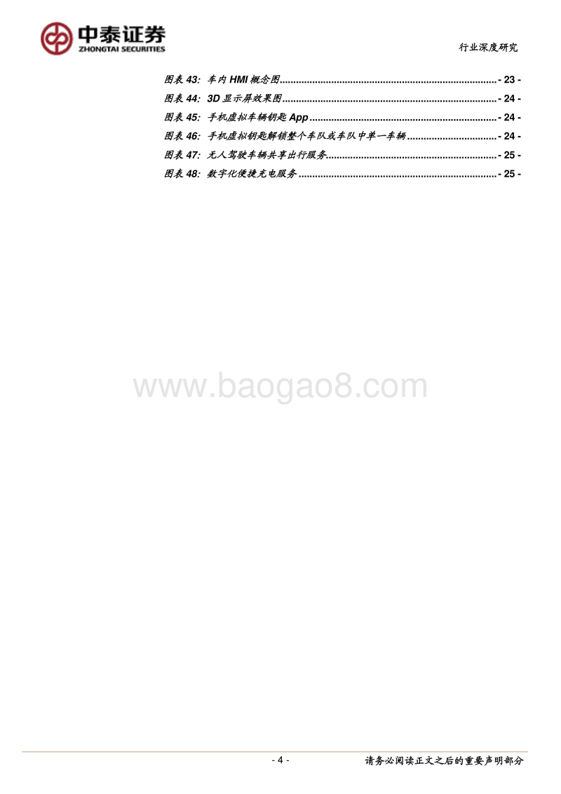 博世应对电动化变革的“十八般武艺”.pdf_第4页