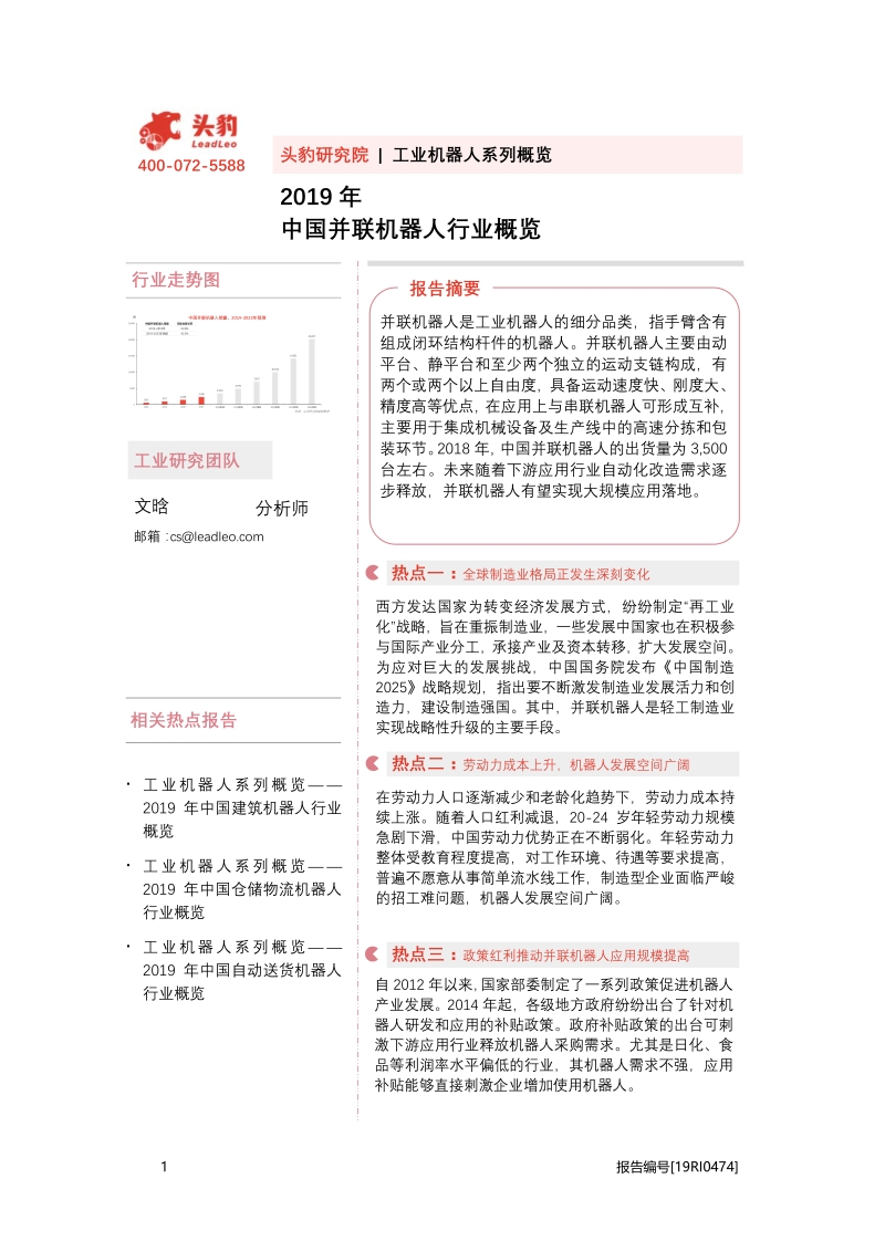 2019年中国并联机器人行业概览.pdf_第1页