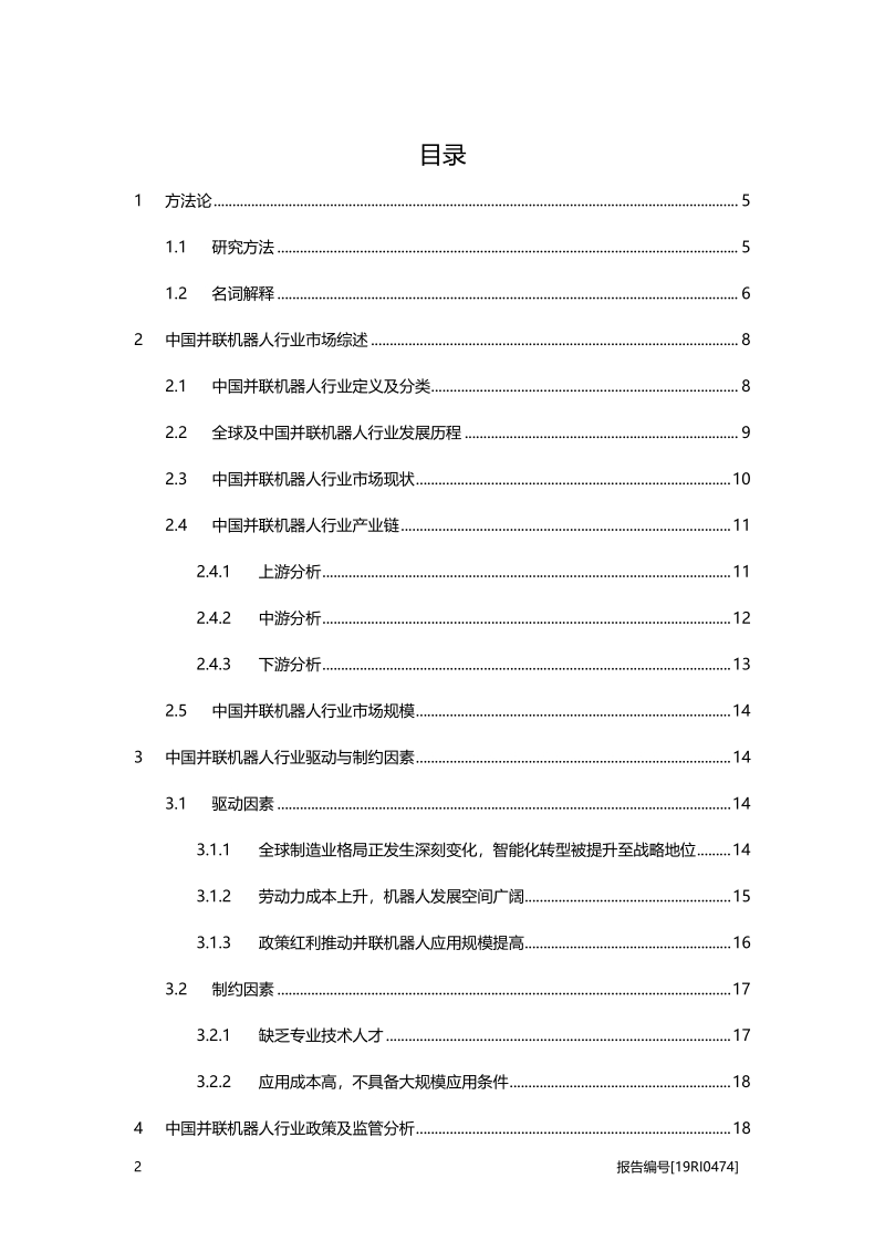 2019年中国并联机器人行业概览.pdf_第2页