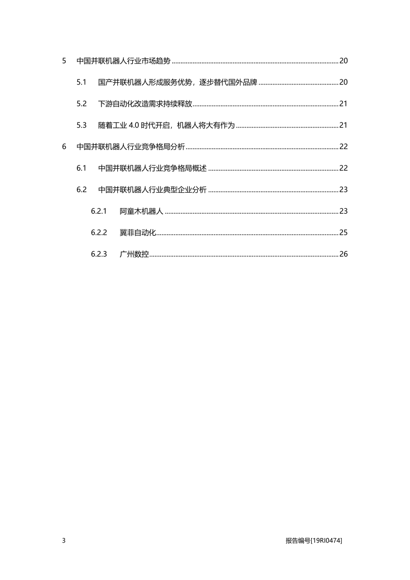 2019年中国并联机器人行业概览.pdf_第3页