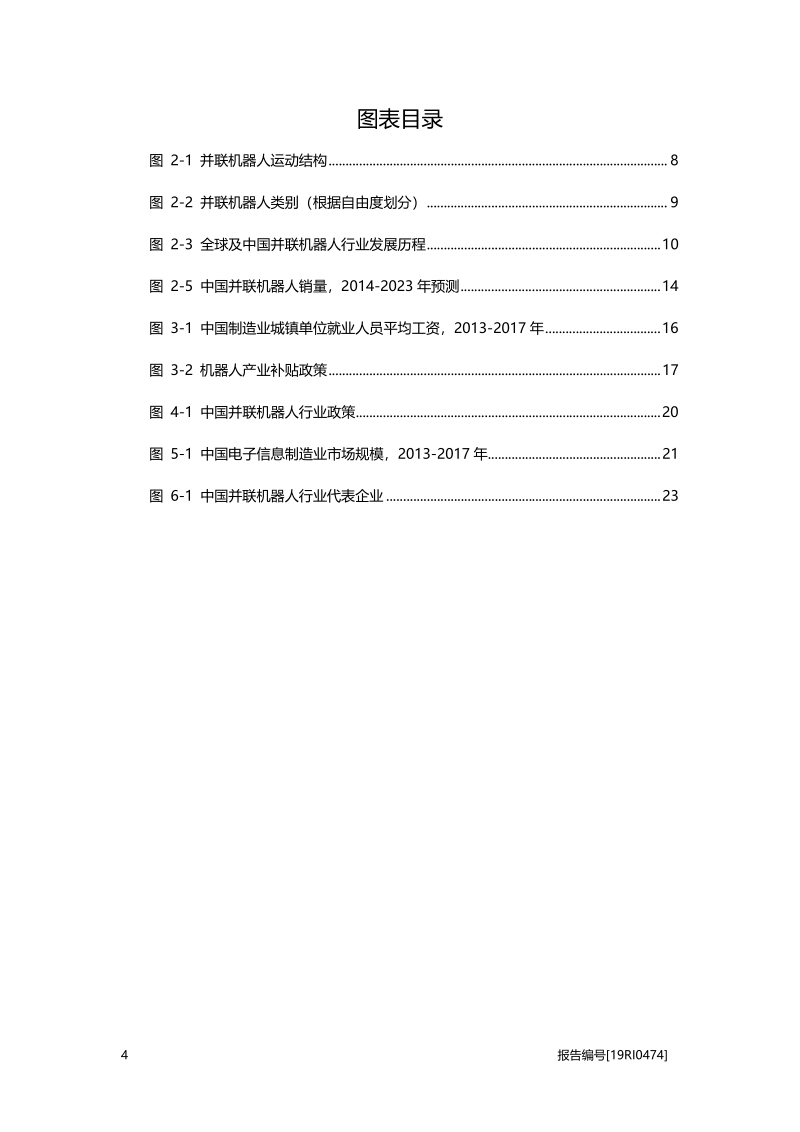 2019年中国并联机器人行业概览.pdf_第4页