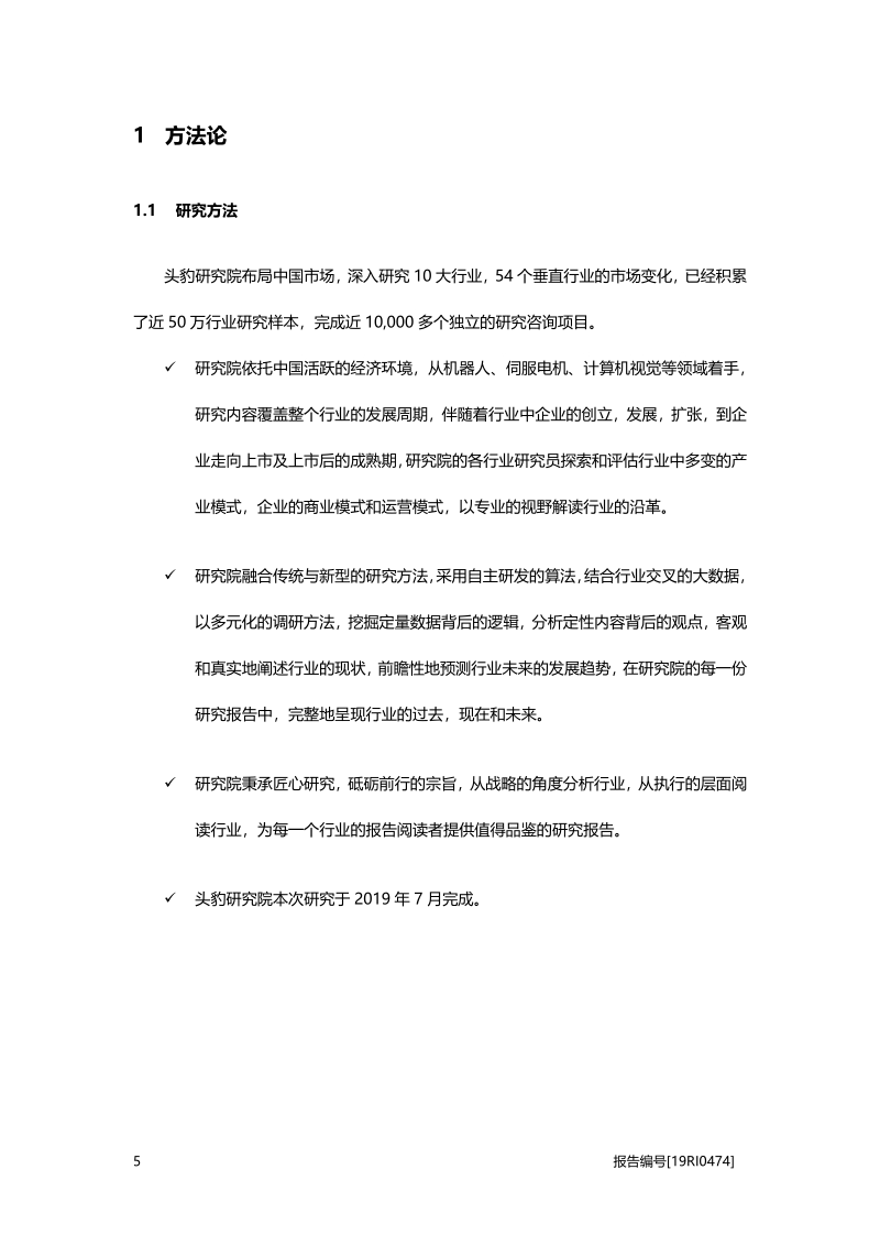 2019年中国并联机器人行业概览.pdf_第5页