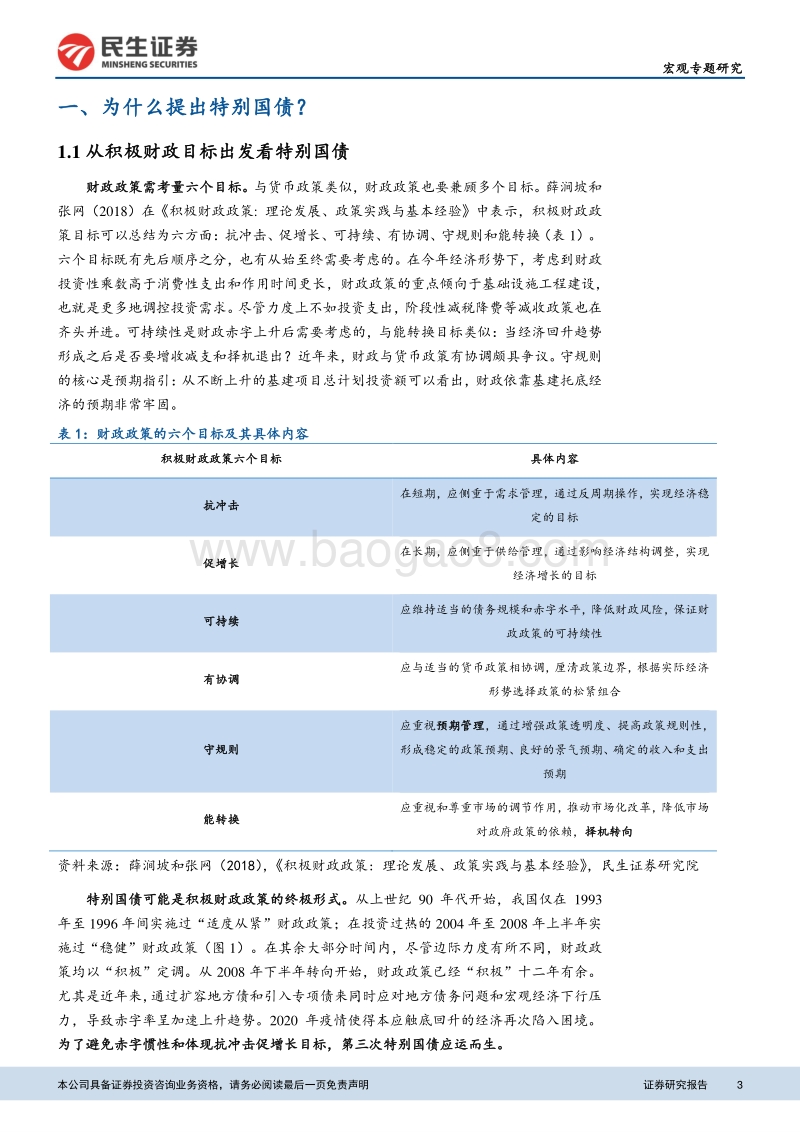 特别国债和洪涝灾害如何影响基建投资？.pdf_第3页