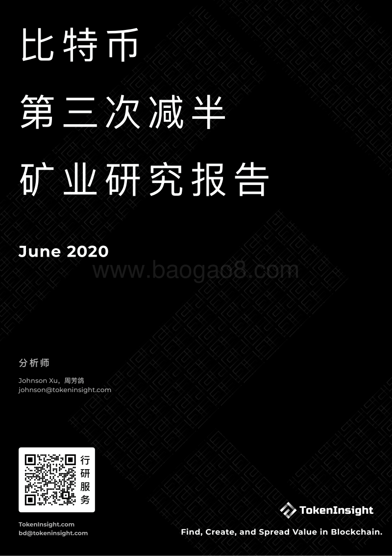 比特币第三次减半矿业研究报告.pdf_第1页