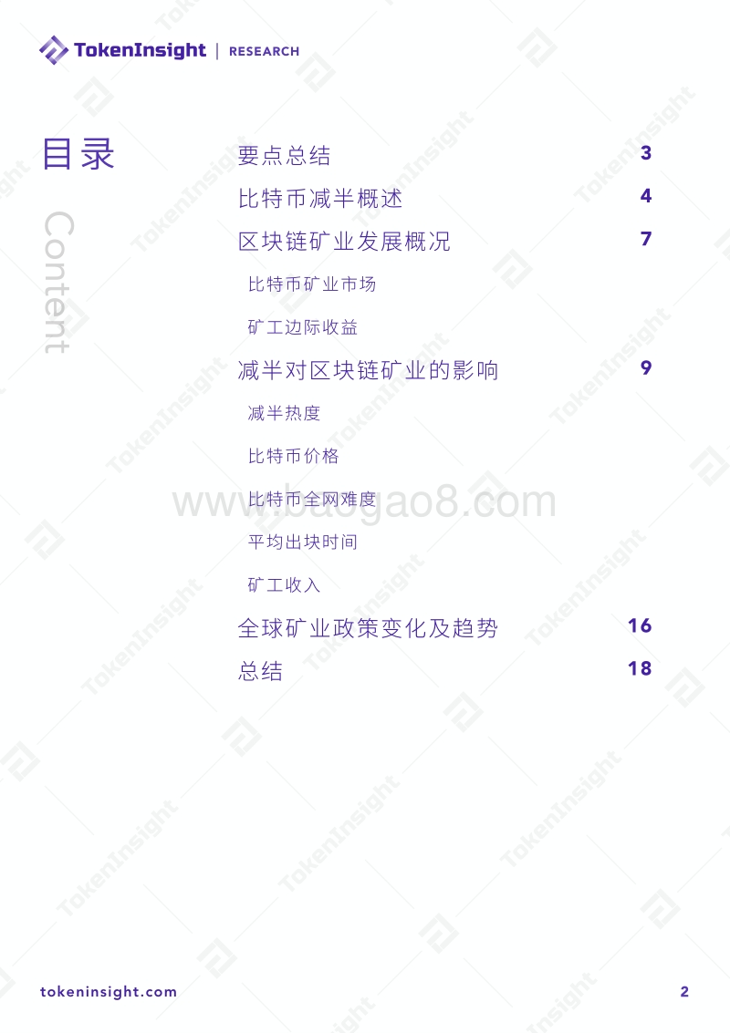比特币第三次减半矿业研究报告.pdf_第2页