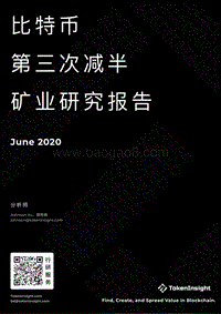 比特币第三次减半矿业研究报告.pdf