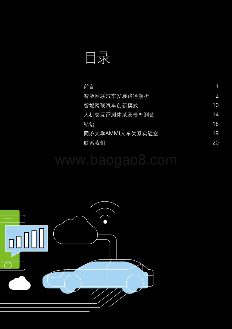 如何打造面向未来的智能网联汽车.pdf_第3页