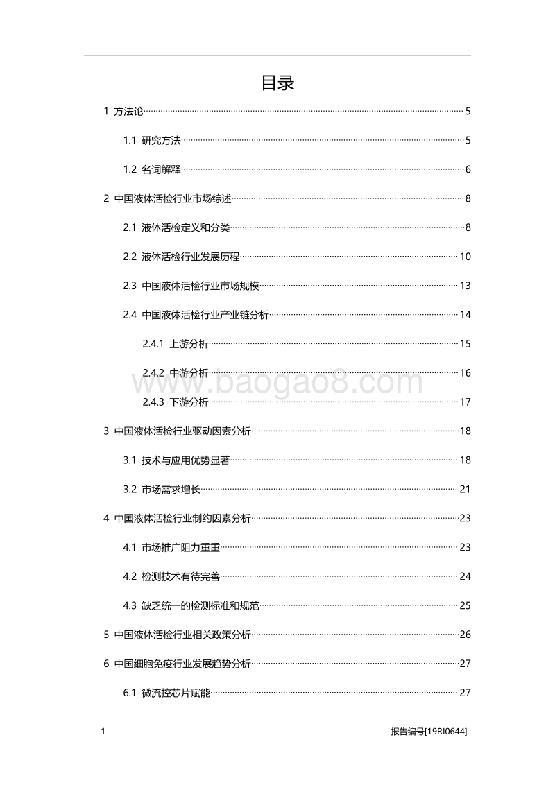 2019年中国液体活检行业概览.pdf_第2页
