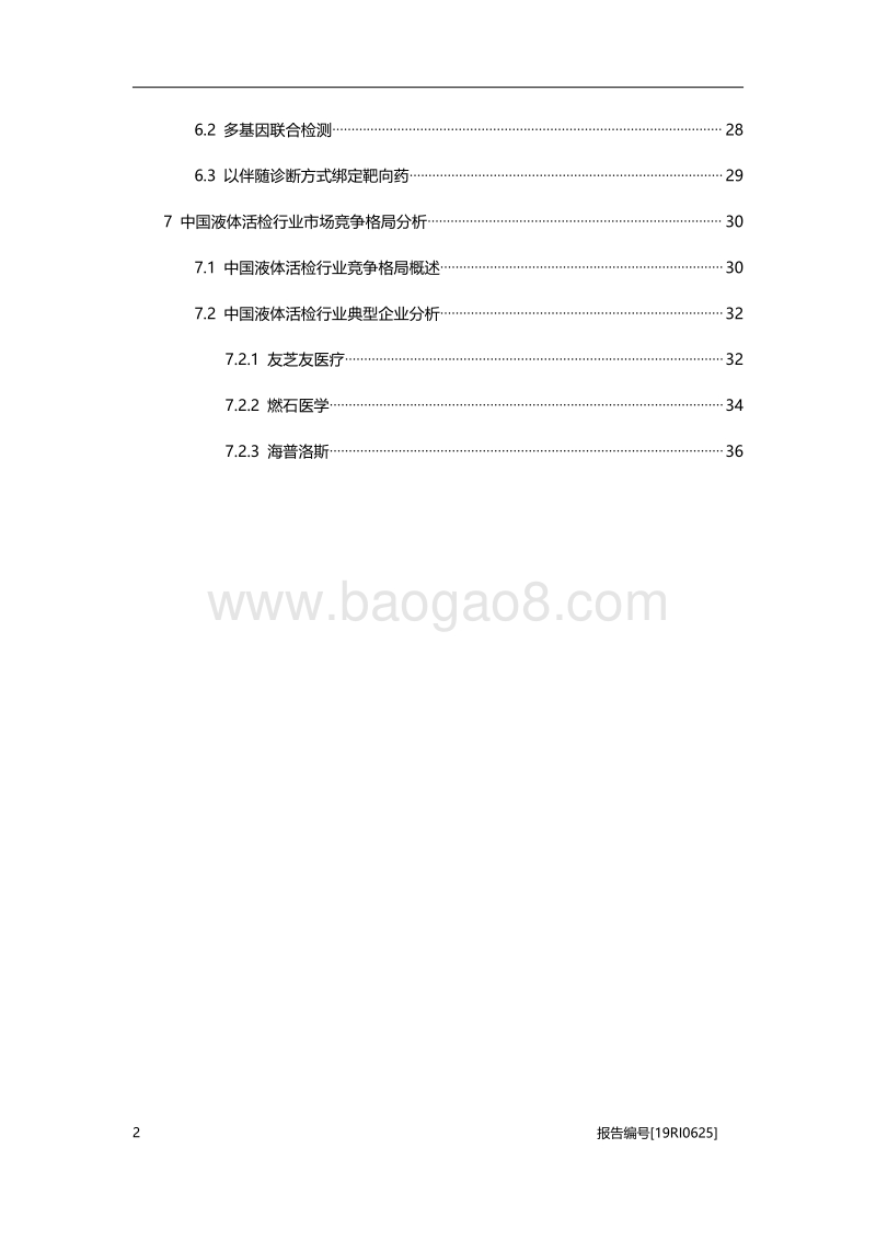 2019年中国液体活检行业概览.pdf_第3页