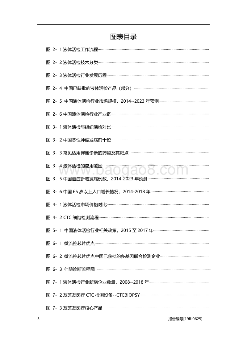 2019年中国液体活检行业概览.pdf_第4页