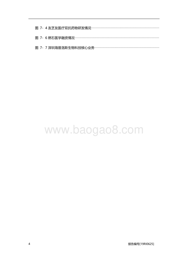 2019年中国液体活检行业概览.pdf_第5页