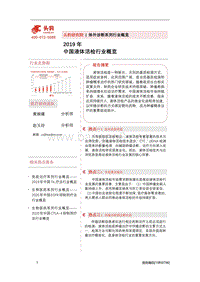 2019年中国液体活检行业概览.pdf