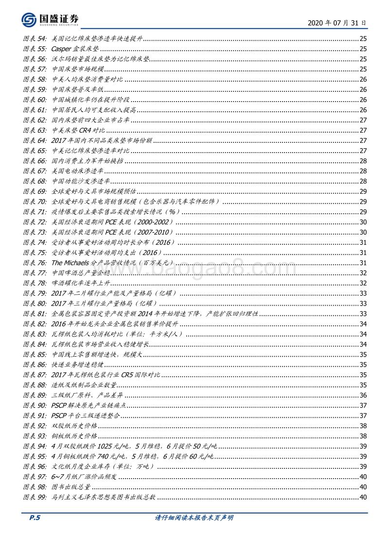 轻工制造2020年中期策略：坚守地产后周期，进军轻工新消费.pdf_第5页