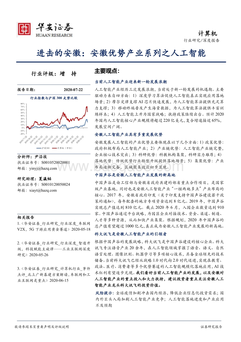 进击的安徽：安徽优势产业系列之人工智能.pdf_第1页